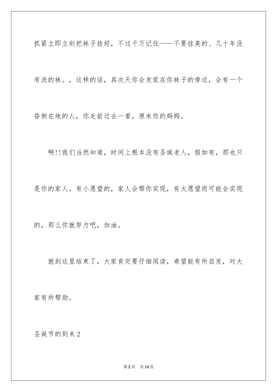 2024圣诞节的到来_第2页
