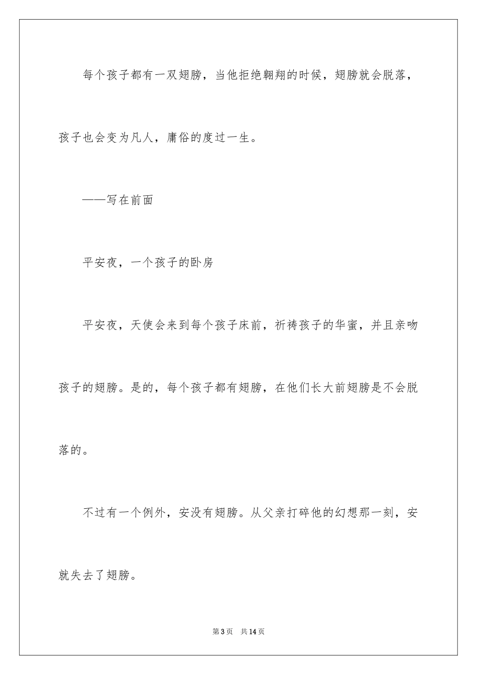 2024圣诞节的到来_第3页