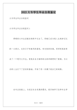 2024大专学生毕业自我鉴定_2