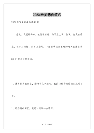 2024唯美悲伤签名_100