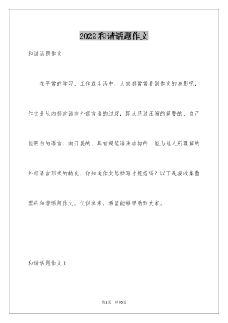 2024和谐话题作文_5