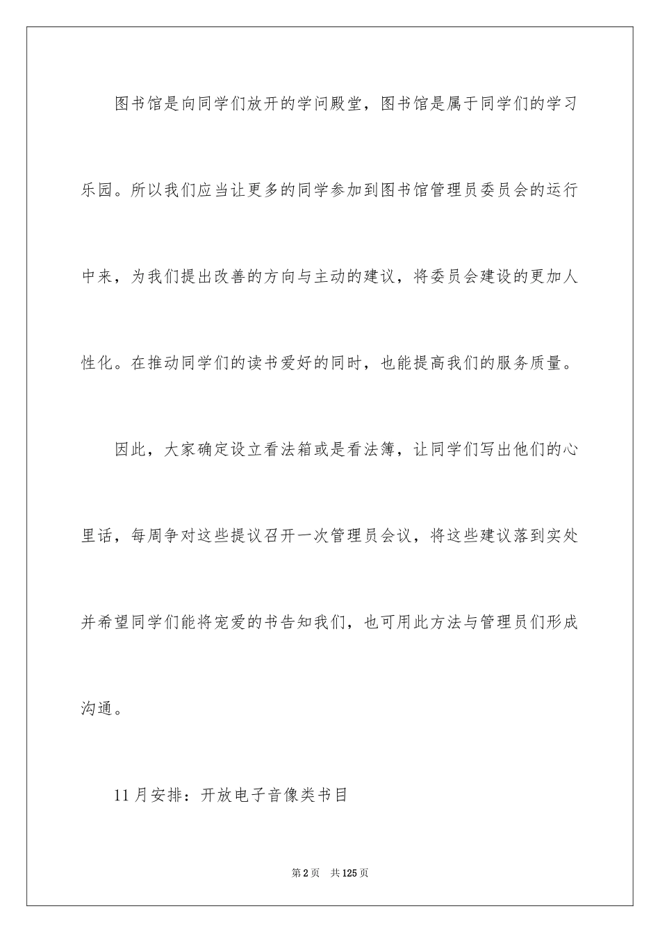 2024学校图书馆工作总结_1_第2页