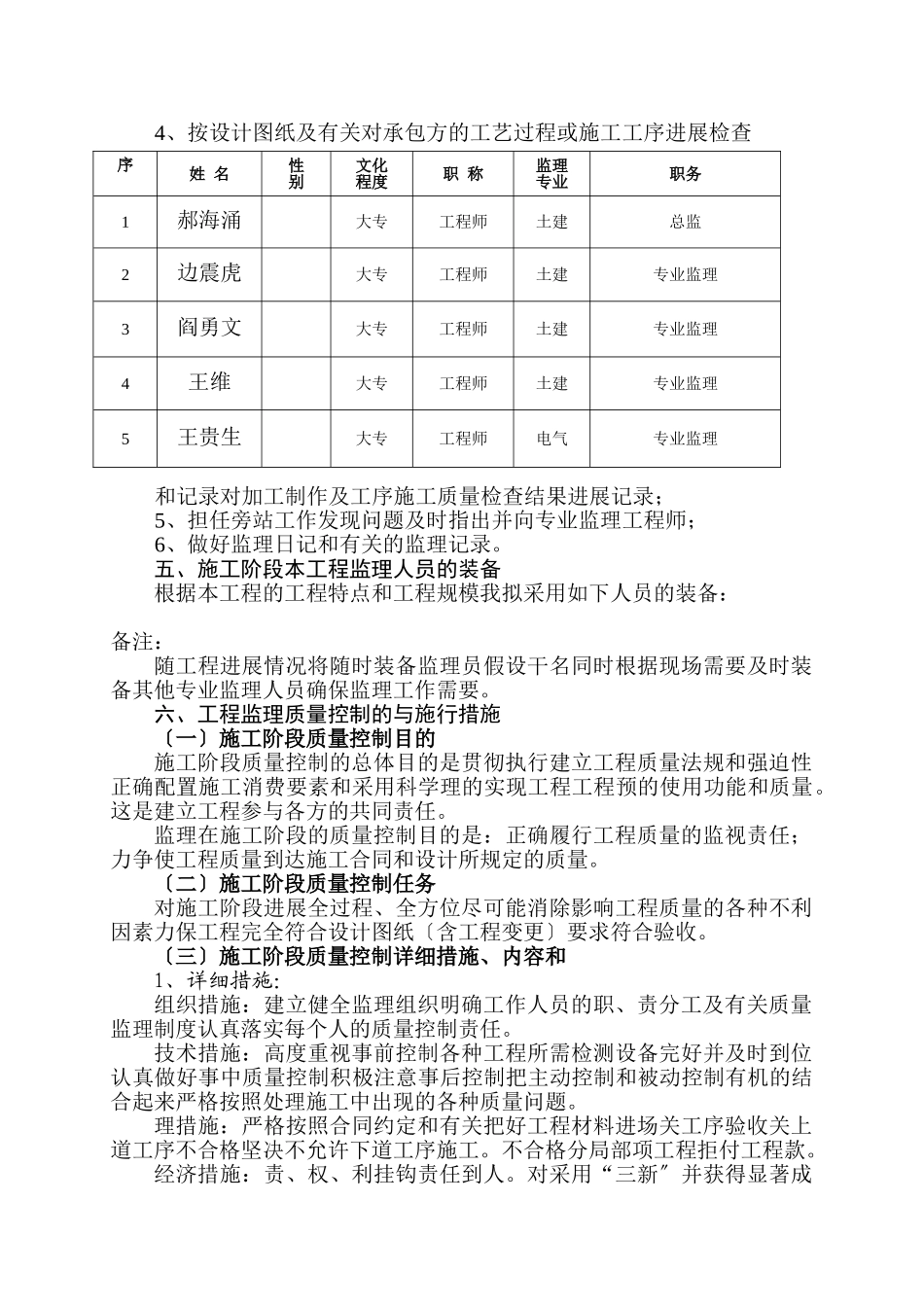 五台县迎宾花园住宅小区工程监理大纲_第3页