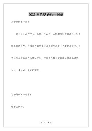 2024写给妈妈的一封信_15
