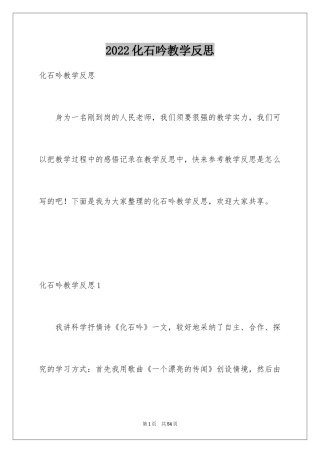 2024化石吟教学反思