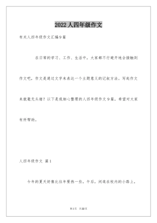 2024人四年级作文_16