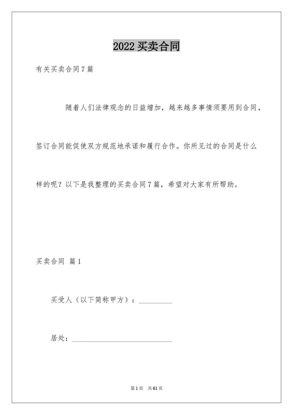 2024买卖合同_1622_第1页