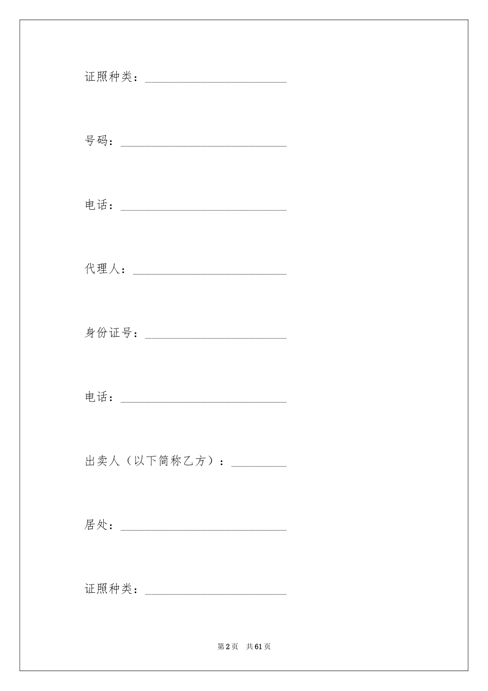 2024买卖合同_1622_第2页