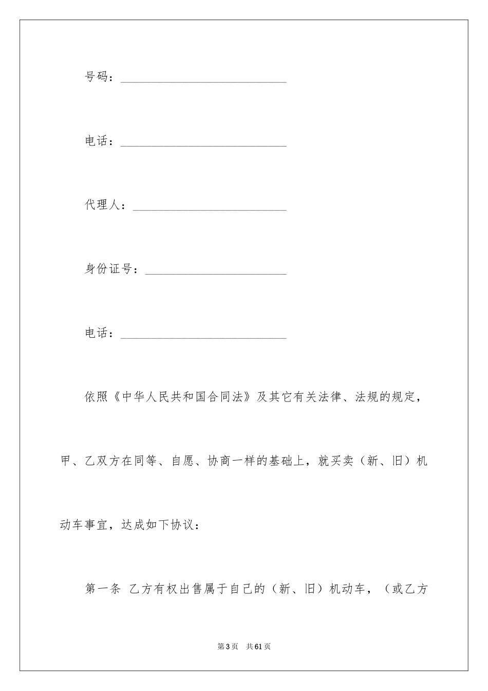 2024买卖合同_1622_第3页