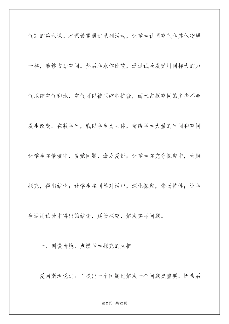 2024《空气》教学反思_1_第2页