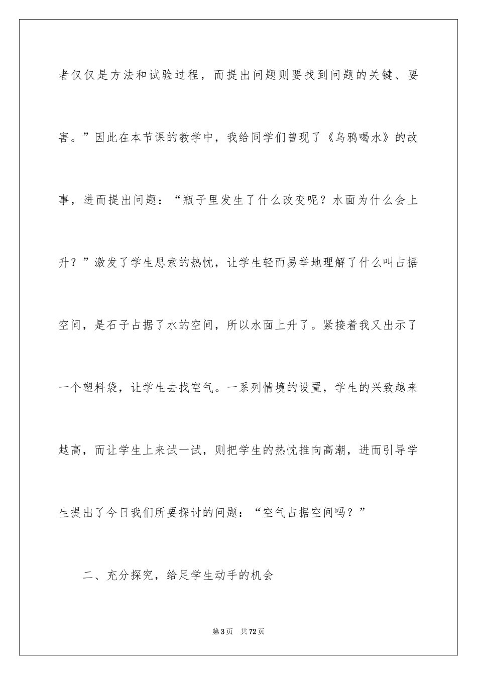 2024《空气》教学反思_1_第3页