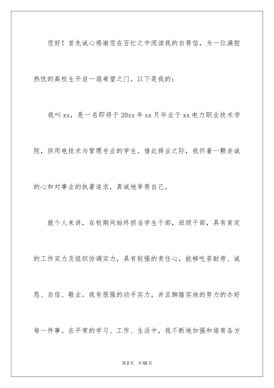 2024大学生个人自荐书_第2页