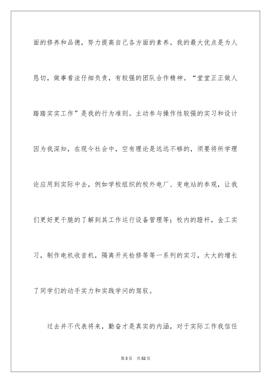2024大学生个人自荐书_第3页