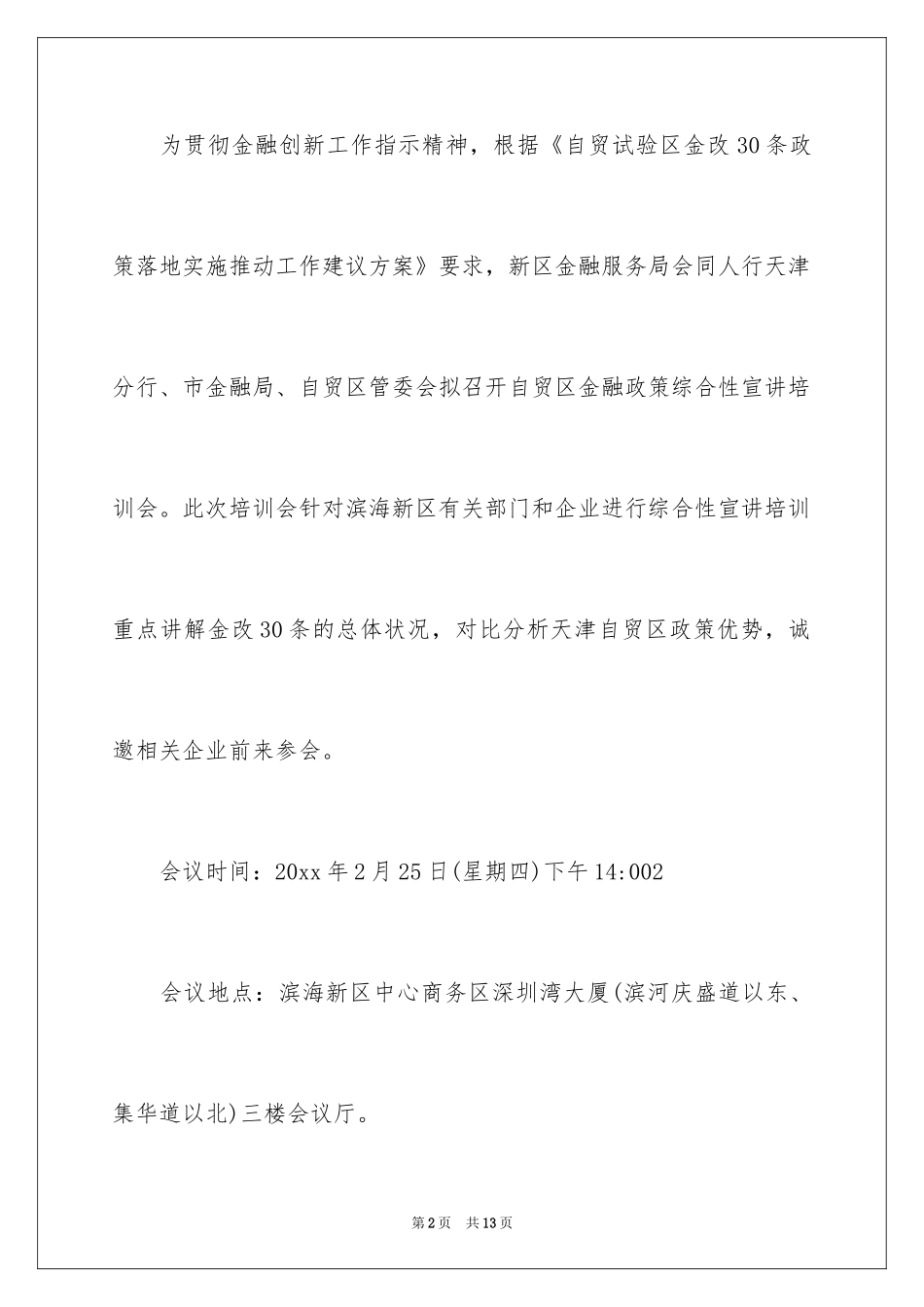 2024培训邀请函_1_第2页