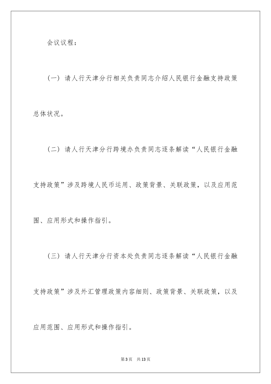 2024培训邀请函_1_第3页