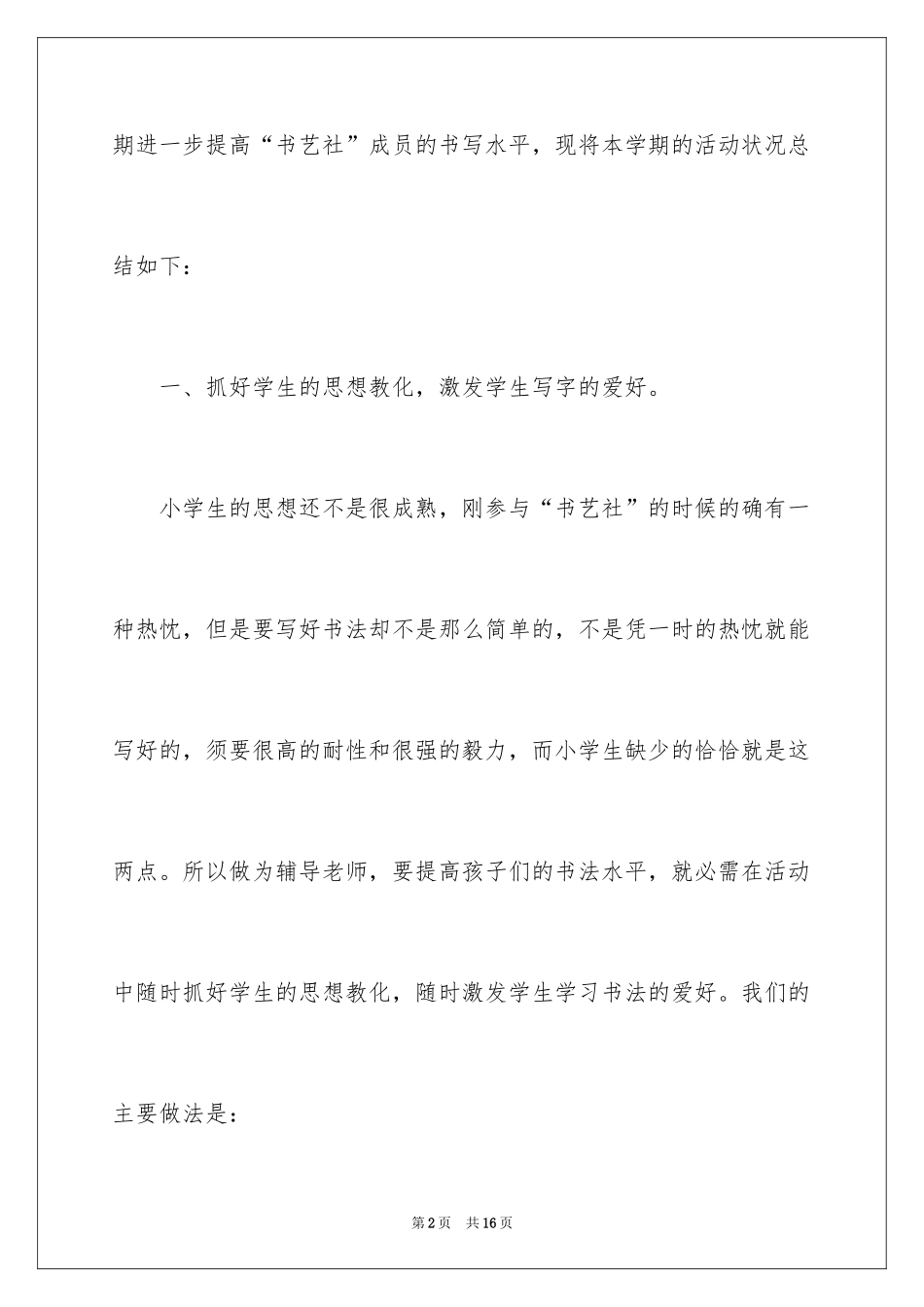 2024学校社团及活动总结_4_第2页