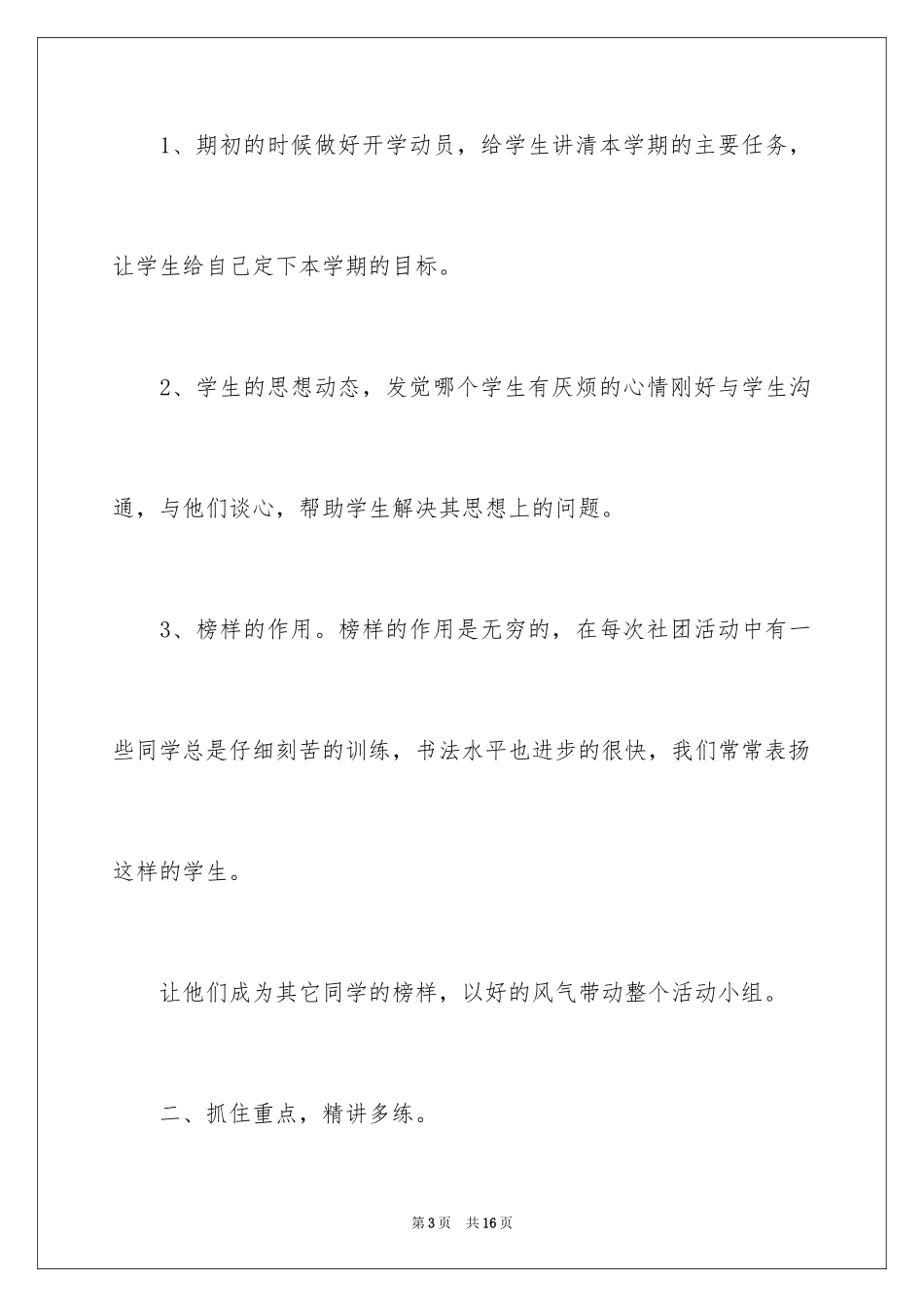 2024学校社团及活动总结_4_第3页