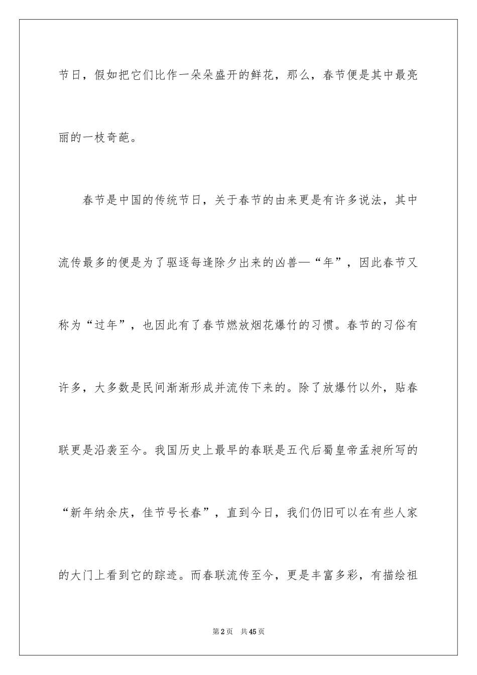 2024传统节日的作文_第2页
