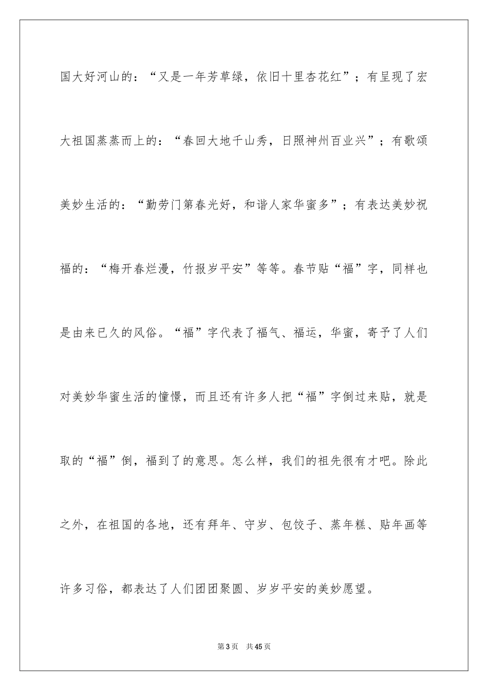 2024传统节日的作文_第3页