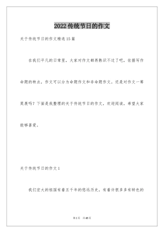 2024传统节日的作文