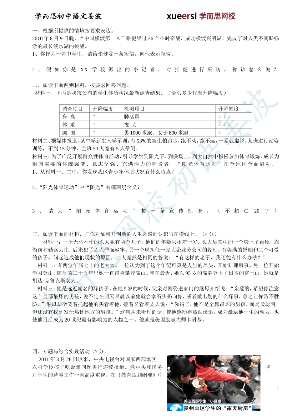 人教版初一下学期期末复习资料之综合性学习试题_第1页