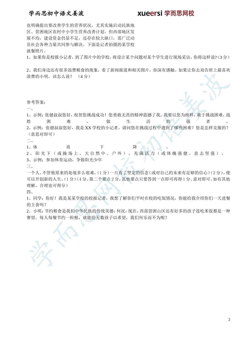 人教版初一下学期期末复习资料之综合性学习试题_第2页