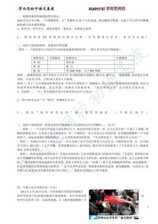 人教版初一下学期期末复习资料之综合性学习试题