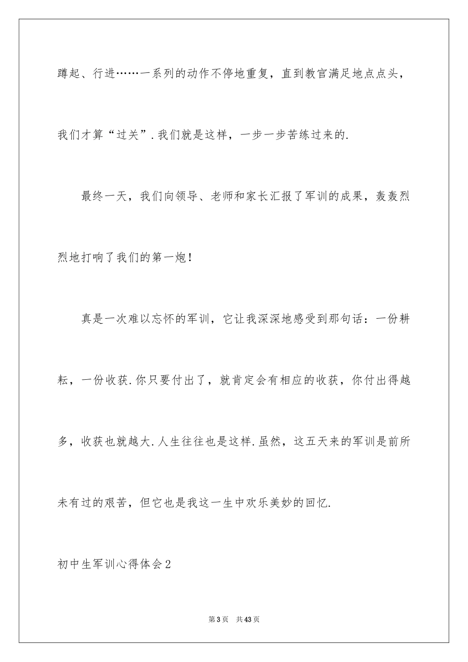 2024初中生军训心得体会_14_第3页