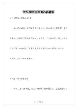 2024初中生军训心得体会_14