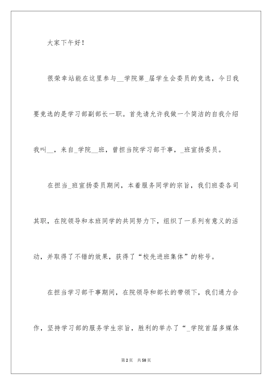 2024学生会竞选副部长演讲稿_第2页