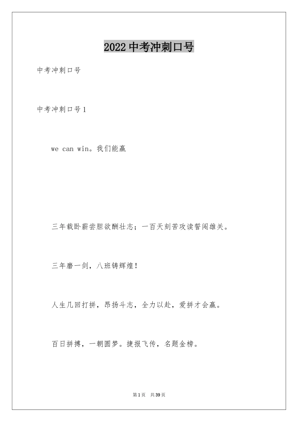 2024中考冲刺口号_14_第1页