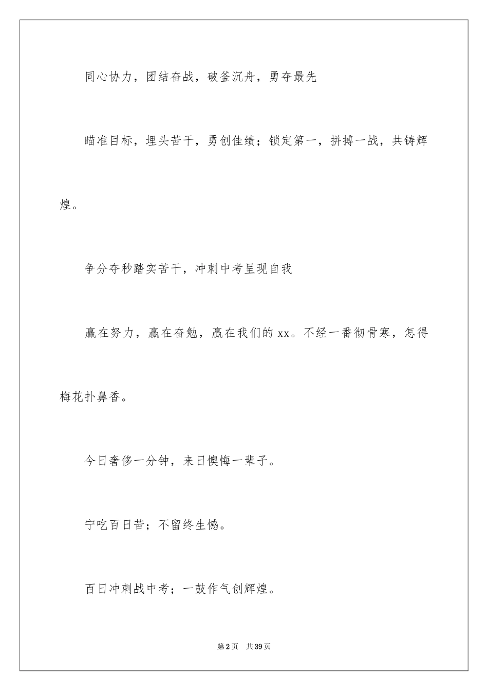 2024中考冲刺口号_14_第2页