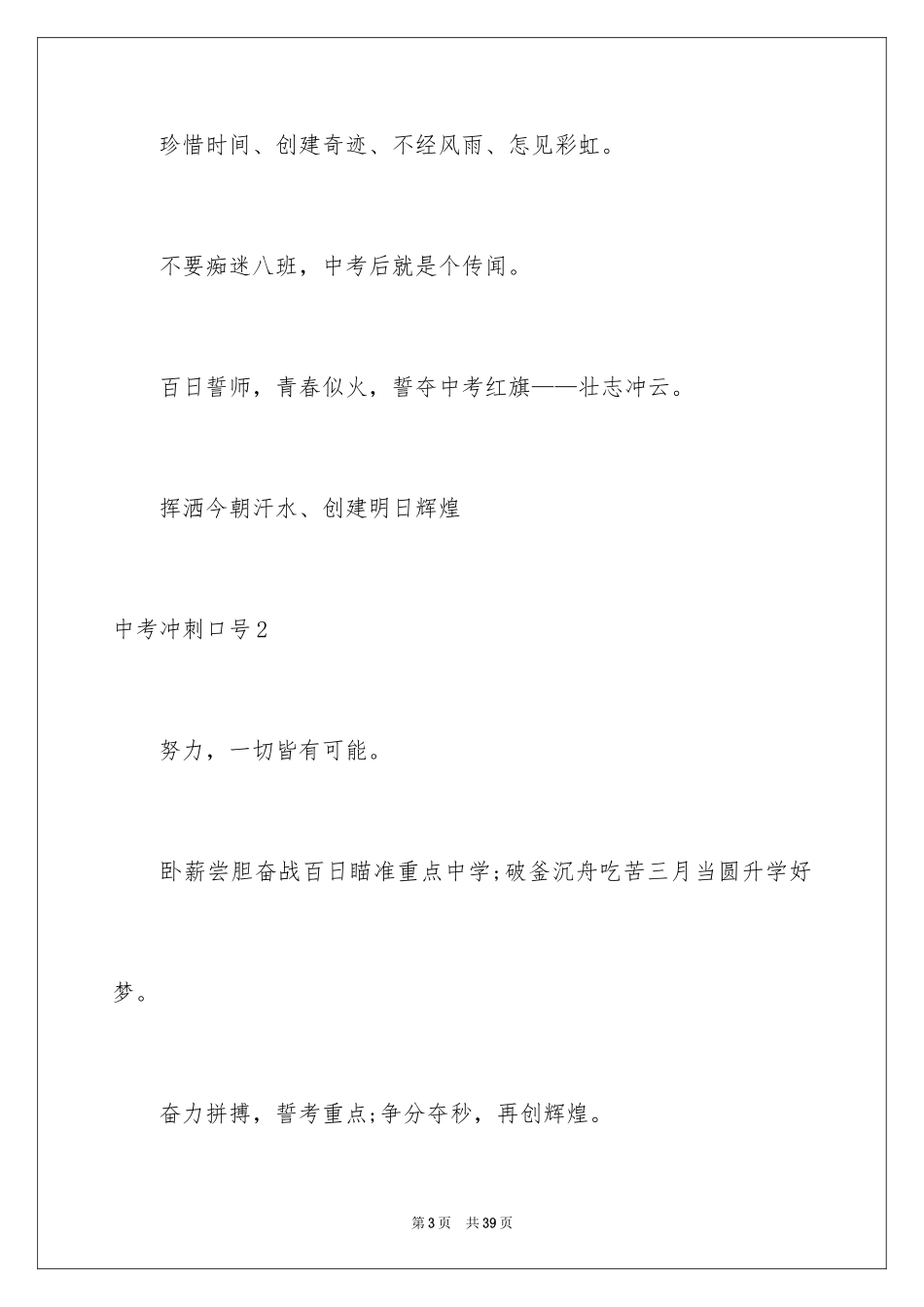 2024中考冲刺口号_14_第3页