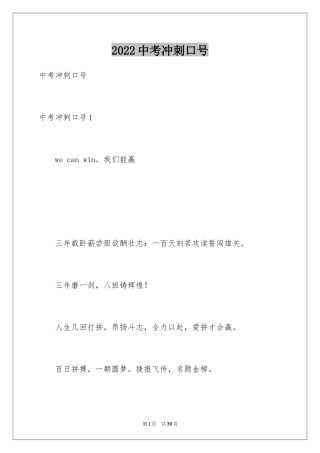 2024中考冲刺口号_14