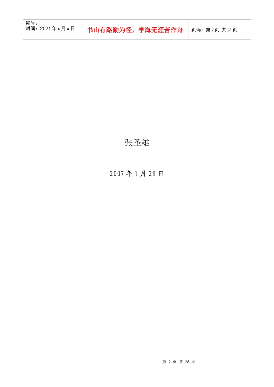 海底捞服务文化考察报告_第2页