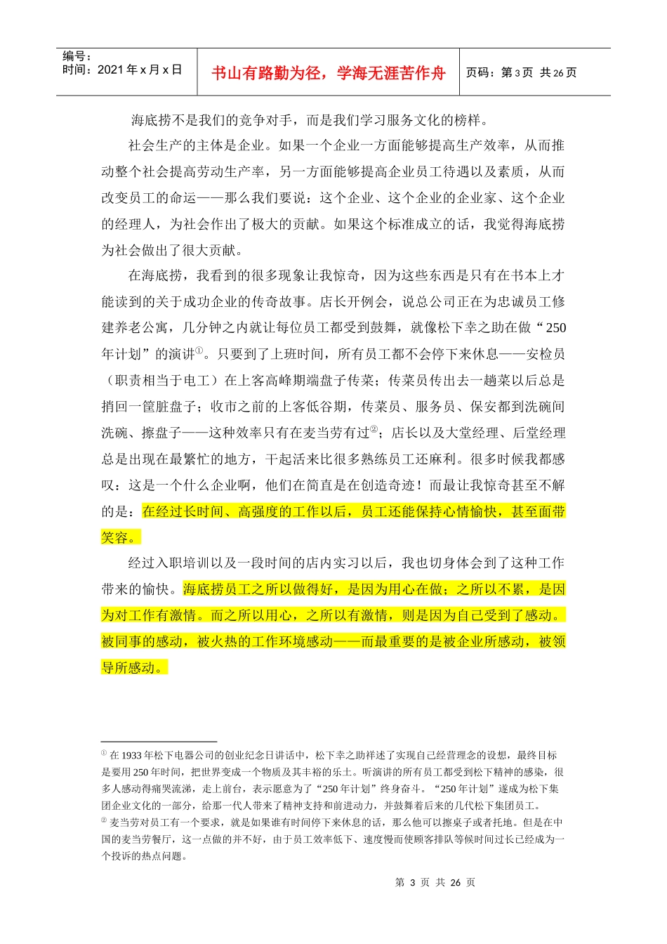 海底捞服务文化考察报告_第3页