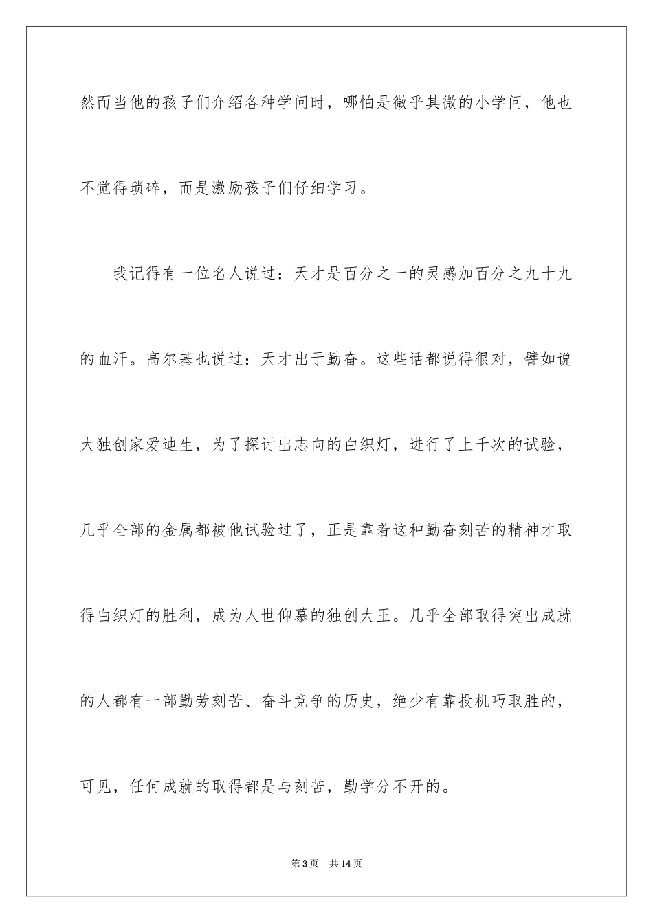 2024励志学生勤奋演讲稿_第3页