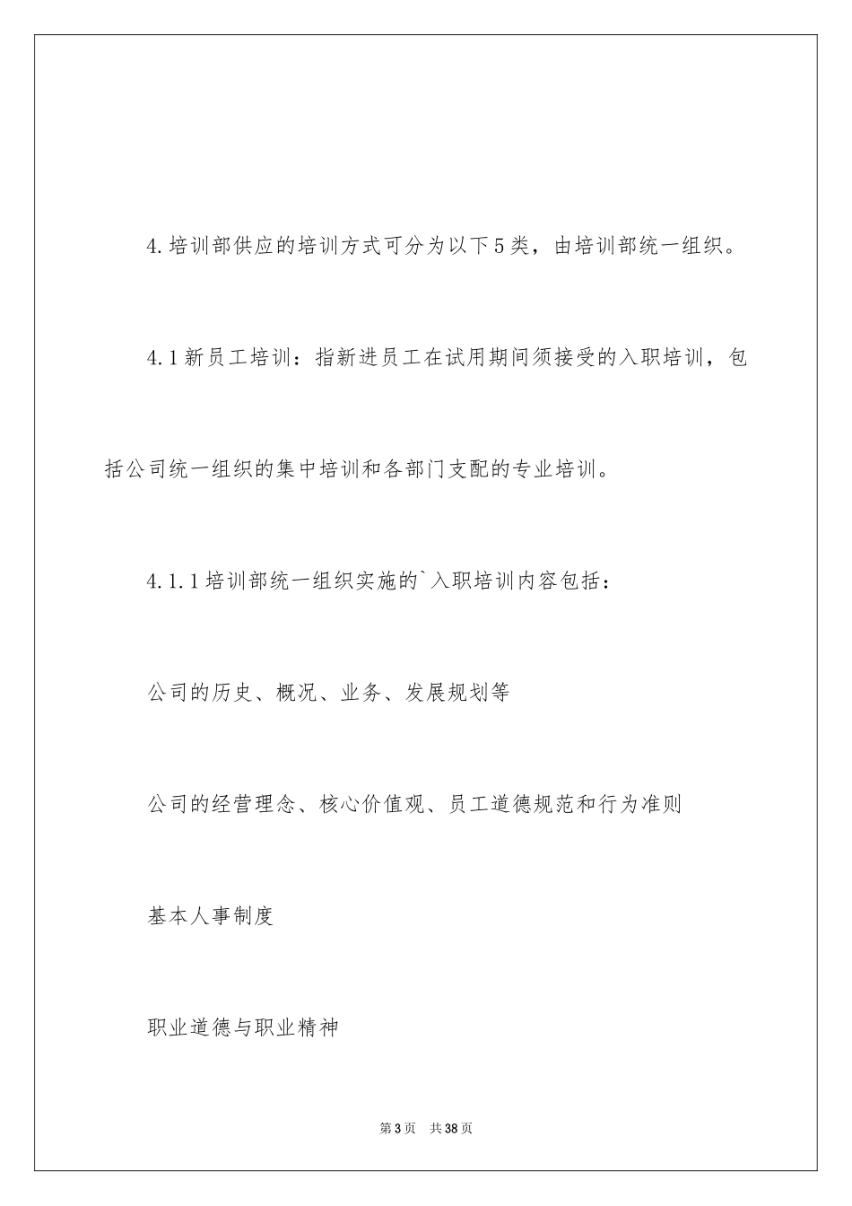 2024公司年度培训计划_7_第3页