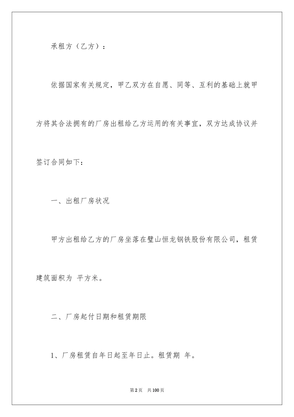 2024厂房租赁合同_115_第2页