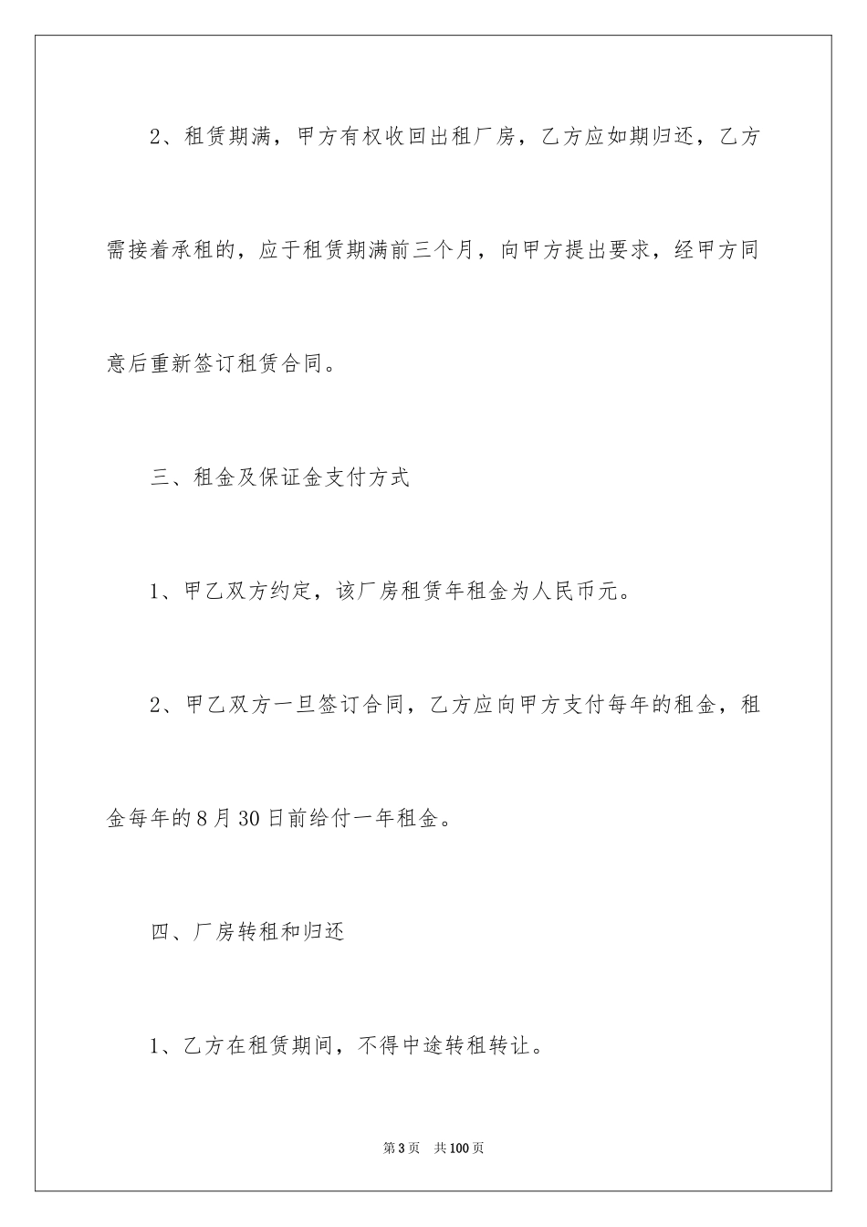 2024厂房租赁合同_115_第3页