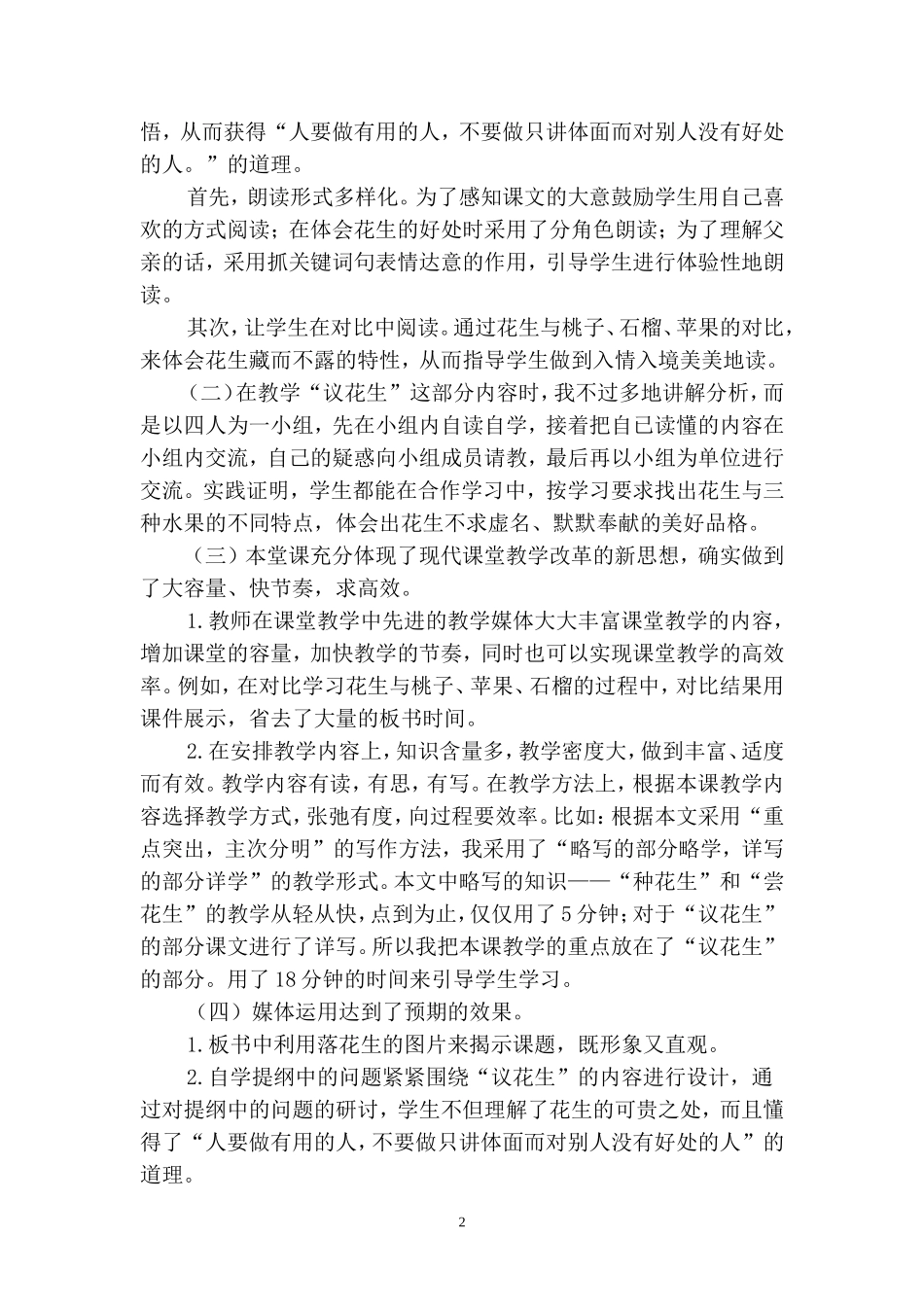 落花生教学反思_第2页