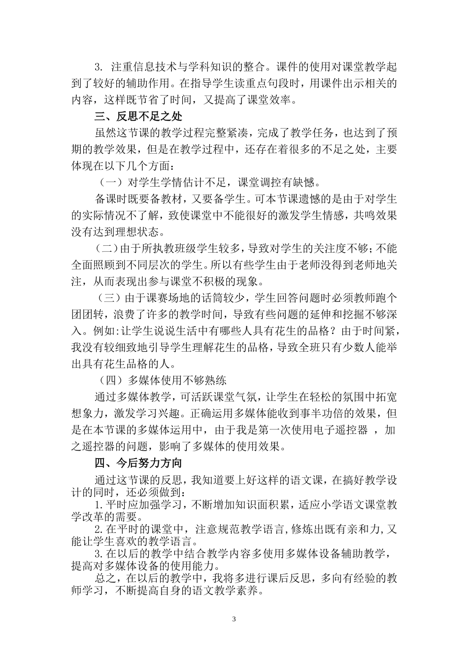 落花生教学反思_第3页