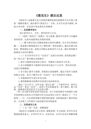 落花生教学反思