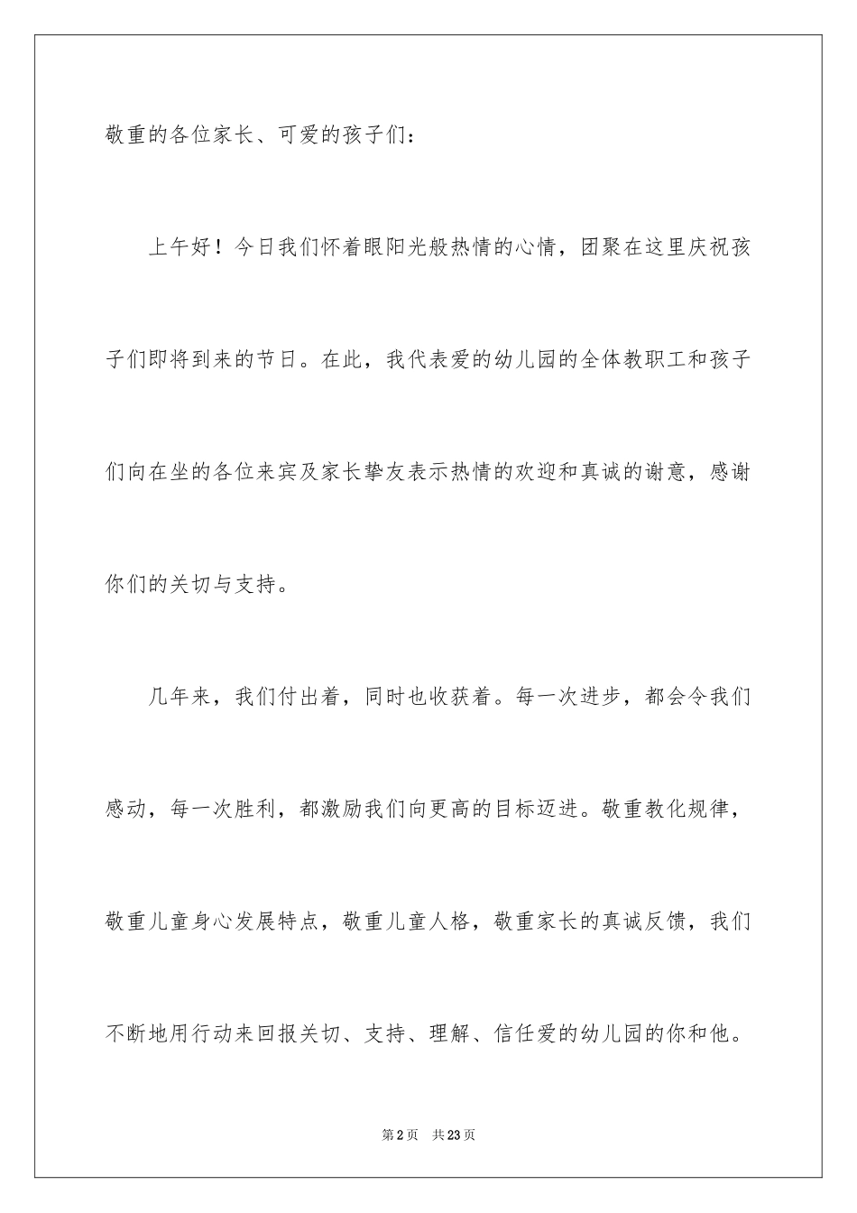 2024六一演出活动讲话稿_第2页