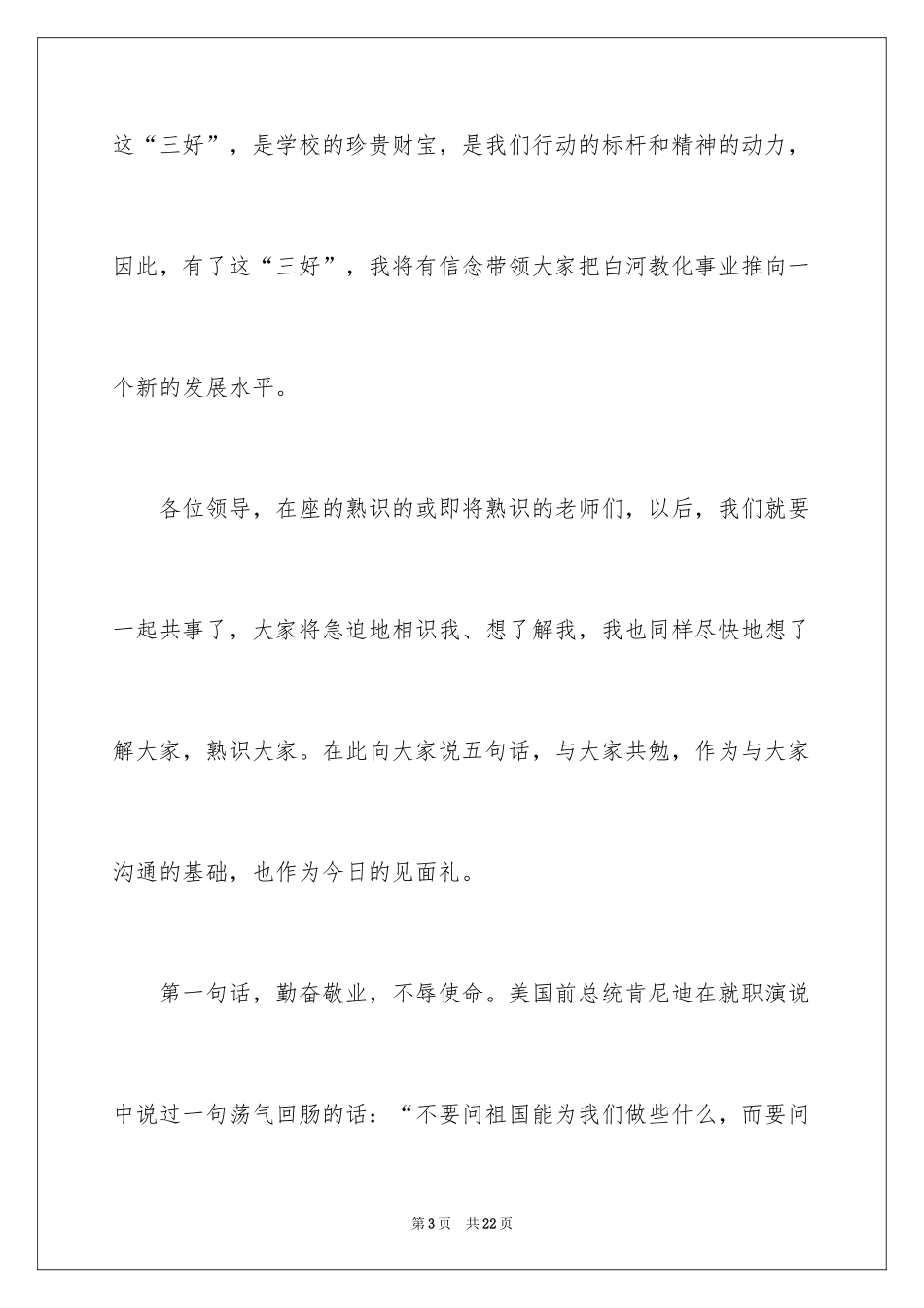 2024副校长就职演讲稿_27_第3页