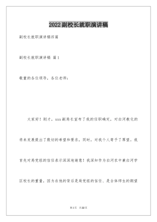 2024副校长就职演讲稿_27