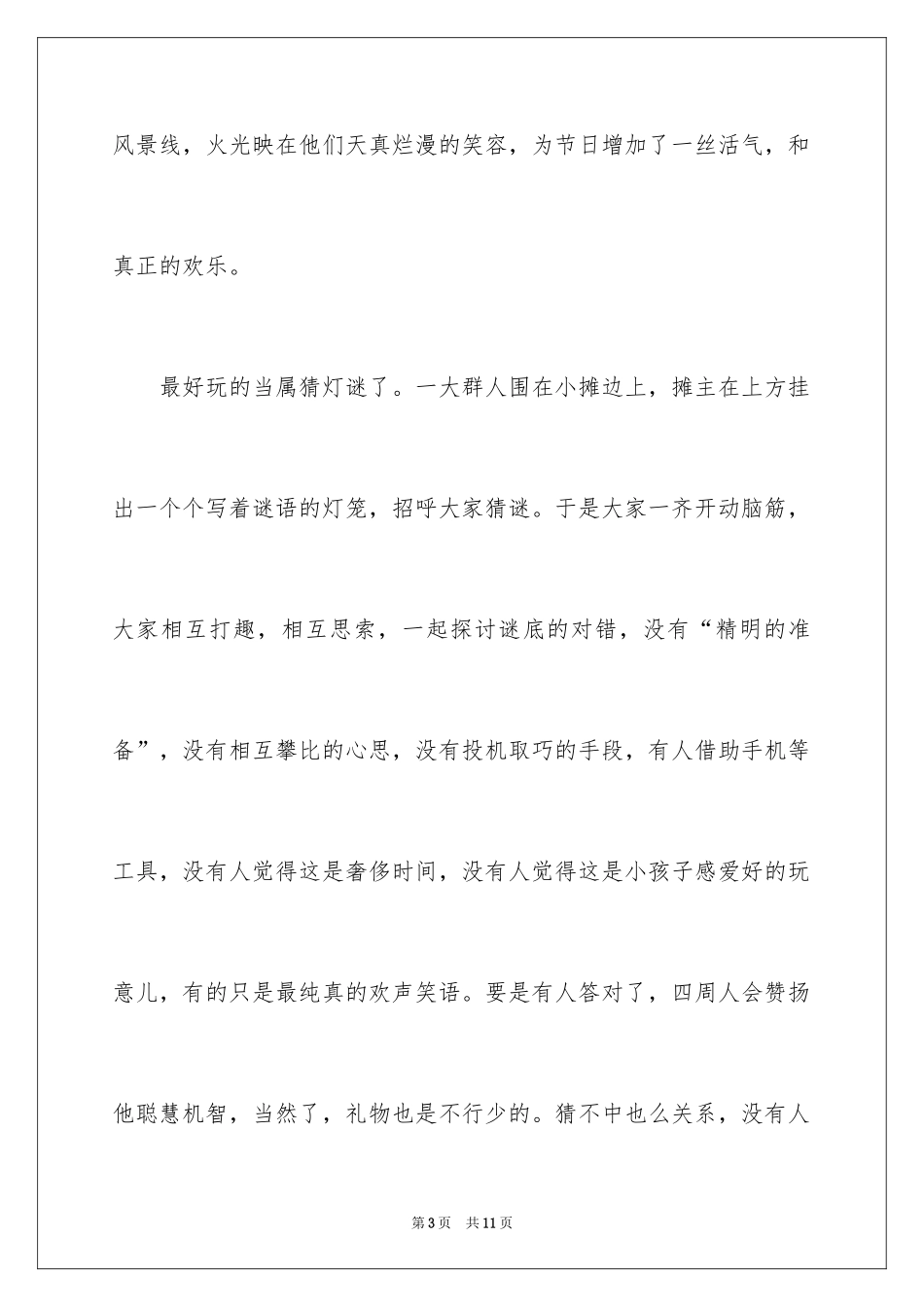 2024写过元宵节的作文_1_第3页
