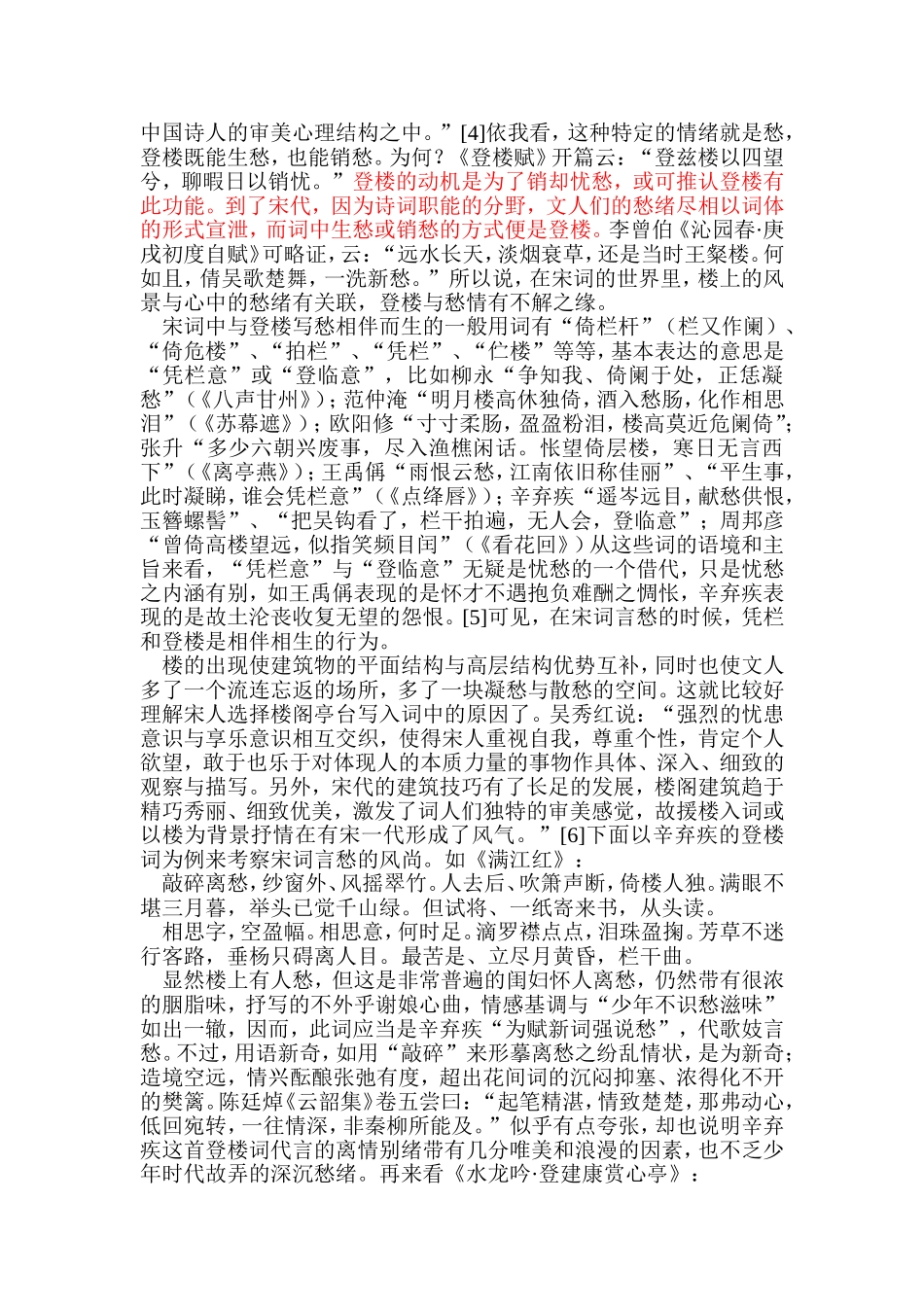 倚楼凭栏以标词心愁肠_第2页