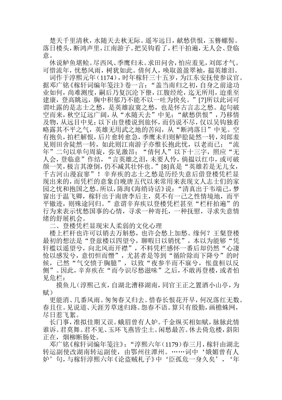 倚楼凭栏以标词心愁肠_第3页