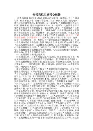 倚楼凭栏以标词心愁肠